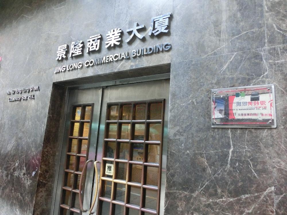 Jing Long Commercial Building                                - Jing Long Commercial Building_Entrance.jpg                                                          